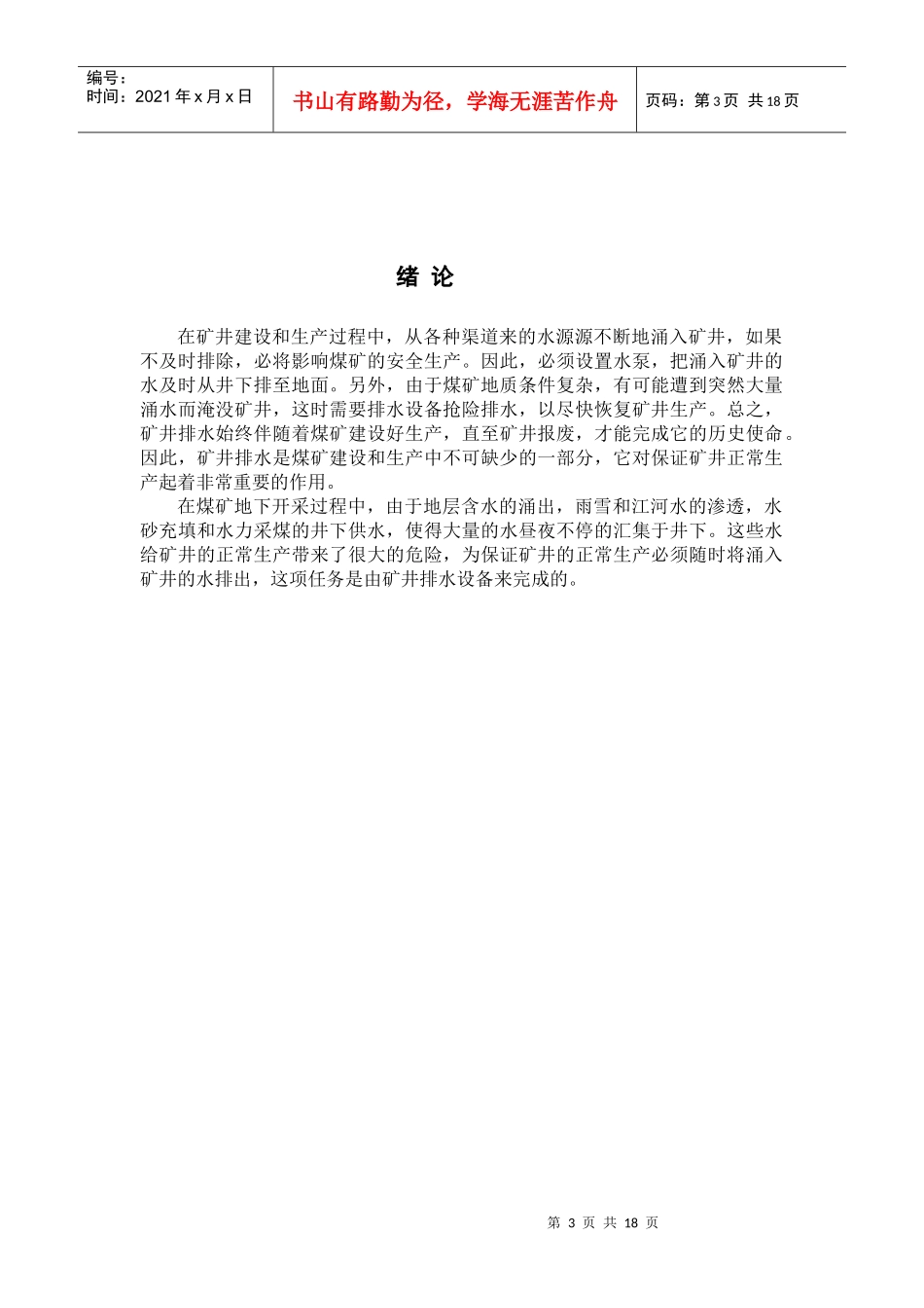 矿山排水设备及污水处理设计论文_第3页