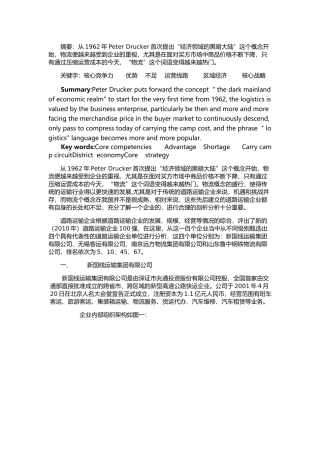 交通运输企业经营管理课程设计报告