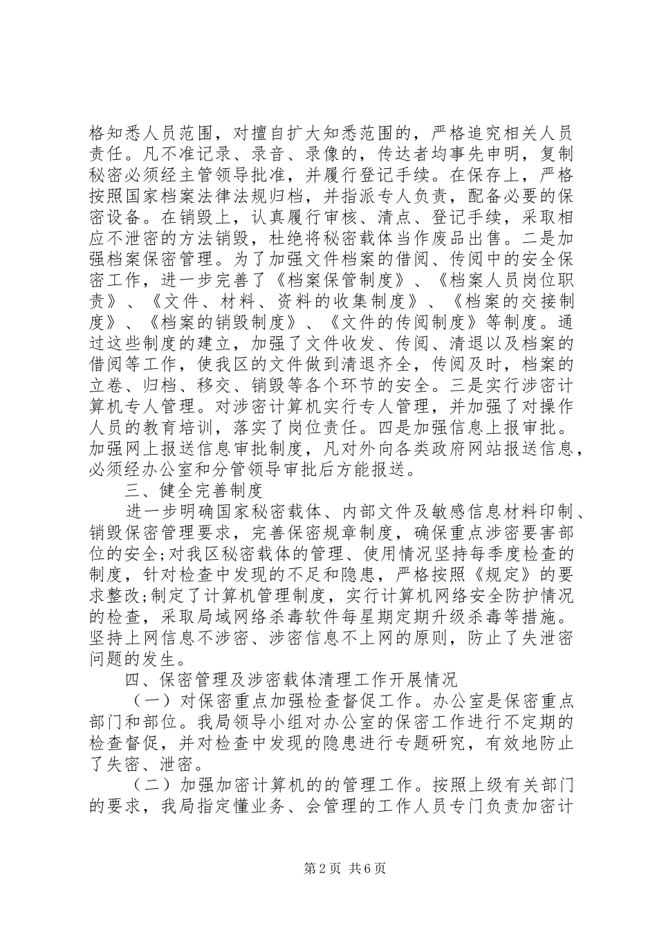 XX年保密工作自查报告【精】_第2页