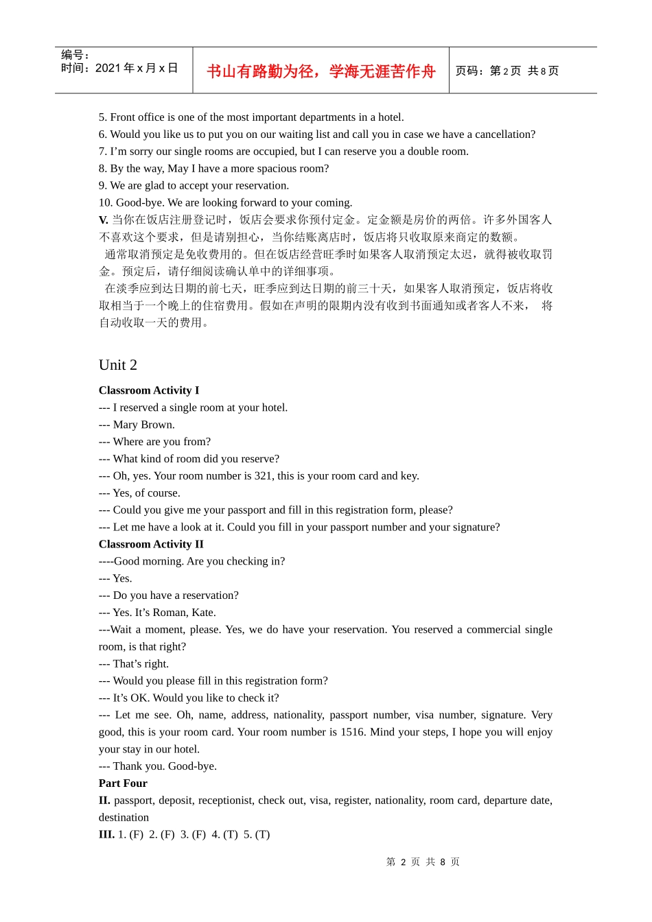 饭店英语1-6参考答案_第2页