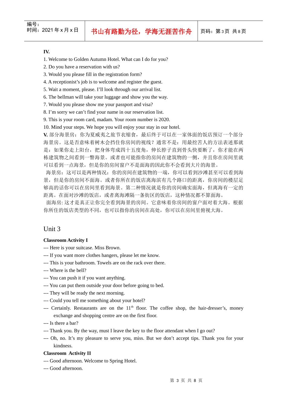 饭店英语1-6参考答案_第3页