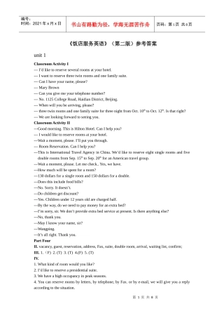 饭店英语1-6参考答案