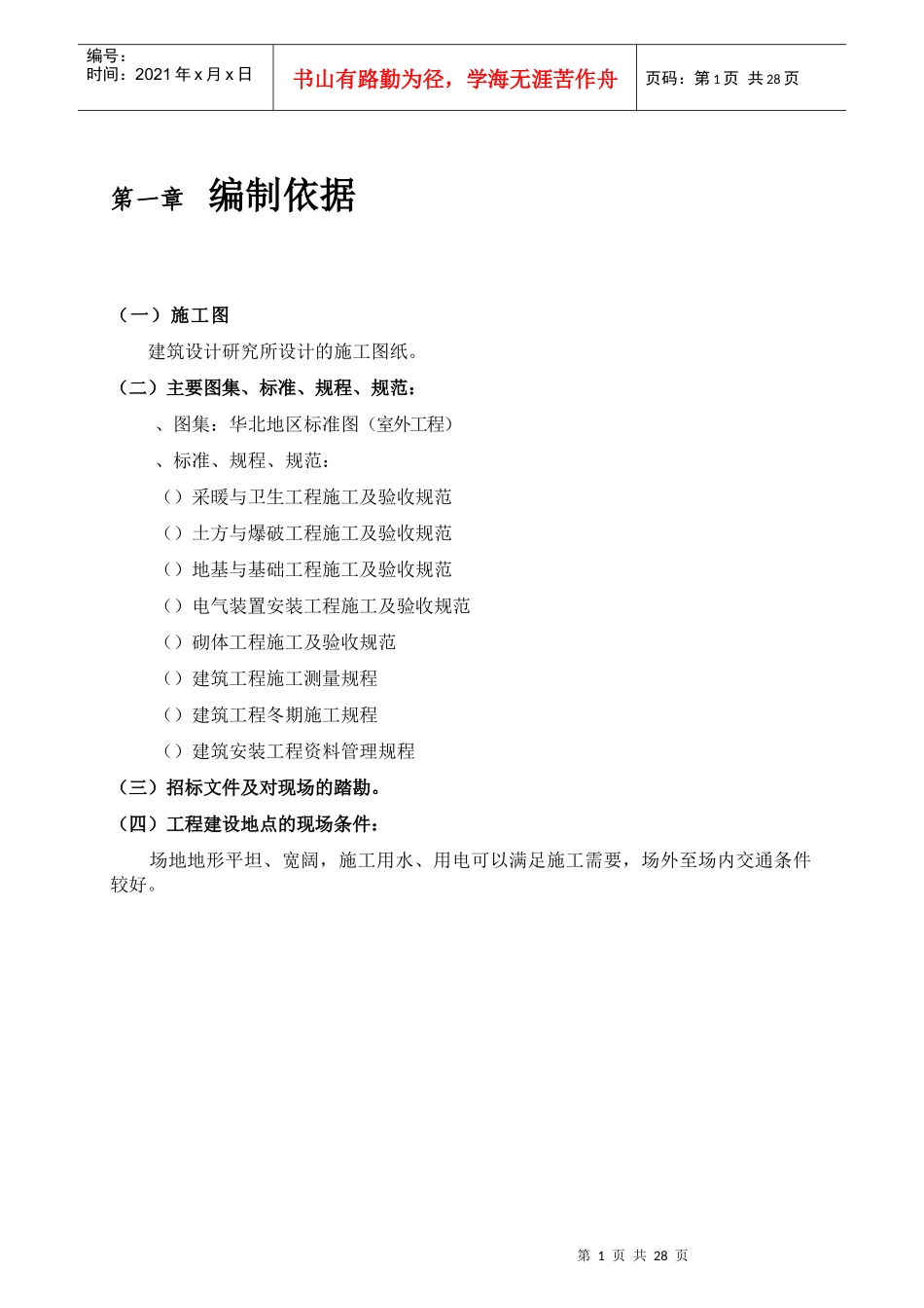 酒店室外工程施工组织设计_第2页