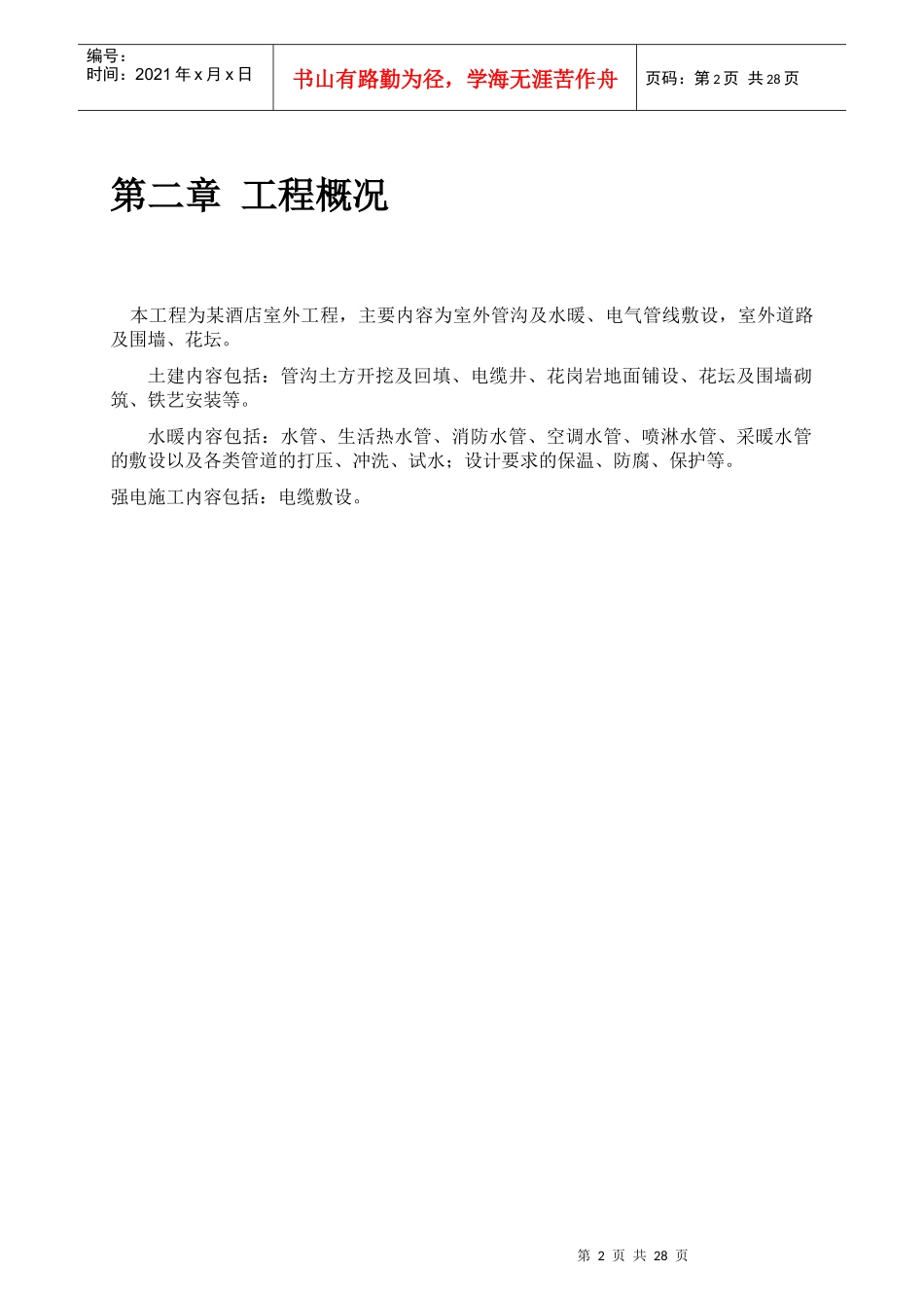 酒店室外工程施工组织设计_第3页