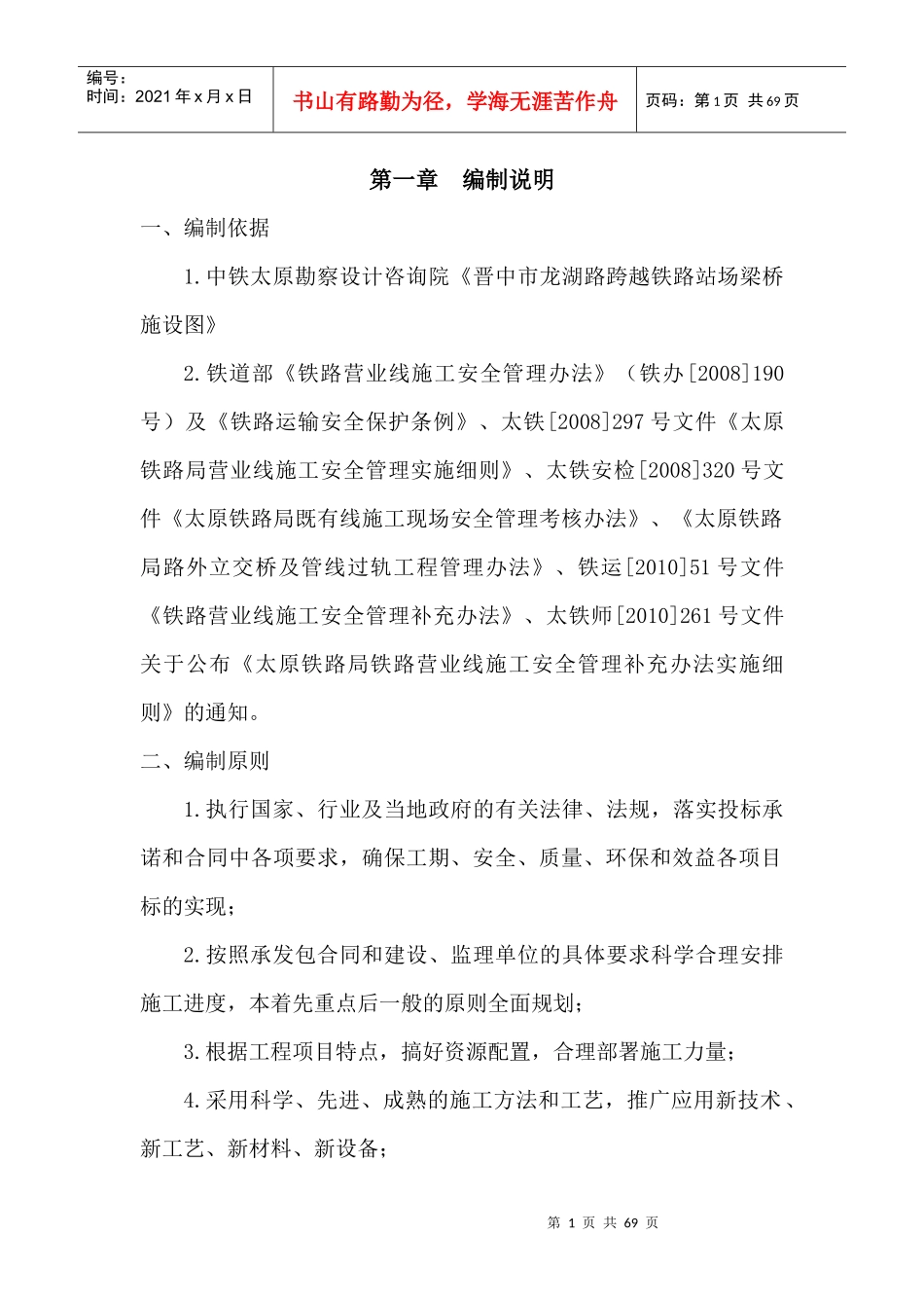 铁路桥架梁专项安全施工方案讲义_第1页