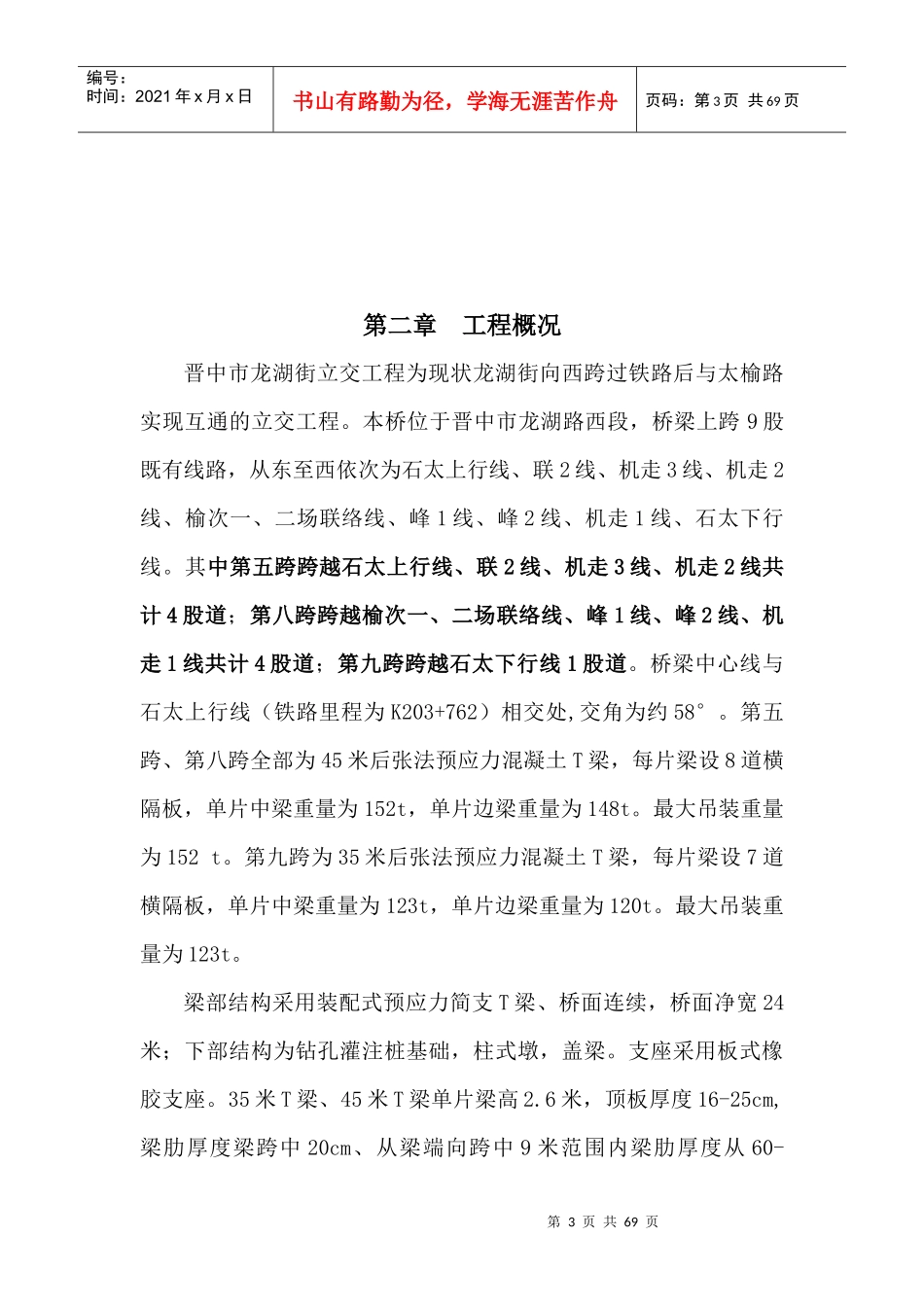 铁路桥架梁专项安全施工方案讲义_第3页