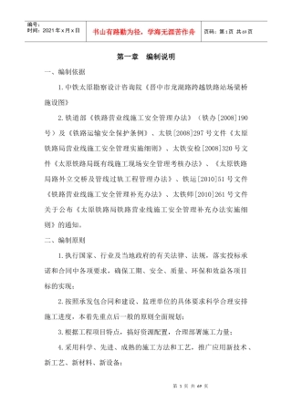铁路桥架梁专项安全施工方案讲义