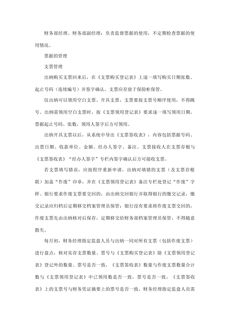 某上市公司财务票据管理制度(100页)_第2页