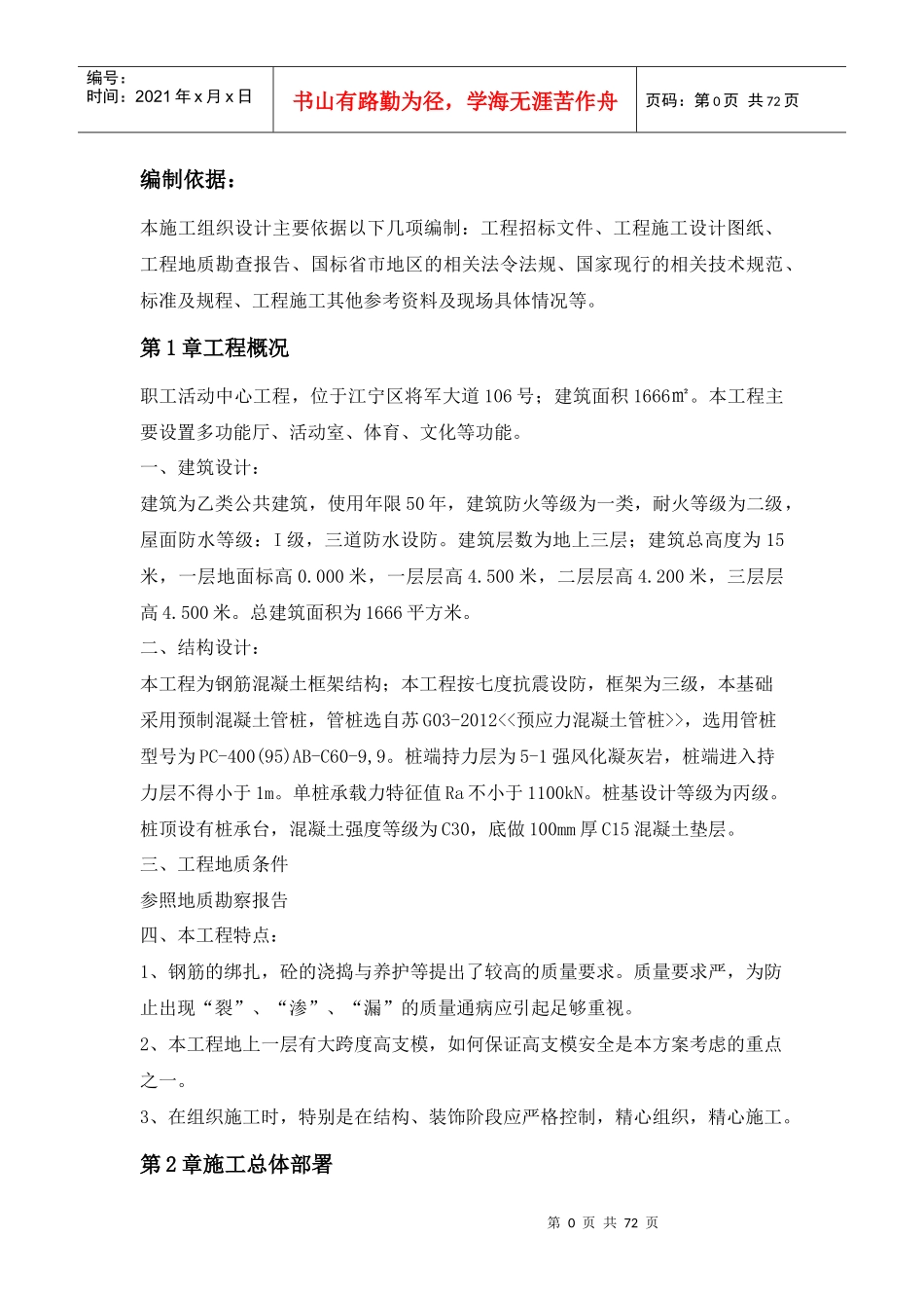 职工中心建筑工程施工组织设计概述_第1页