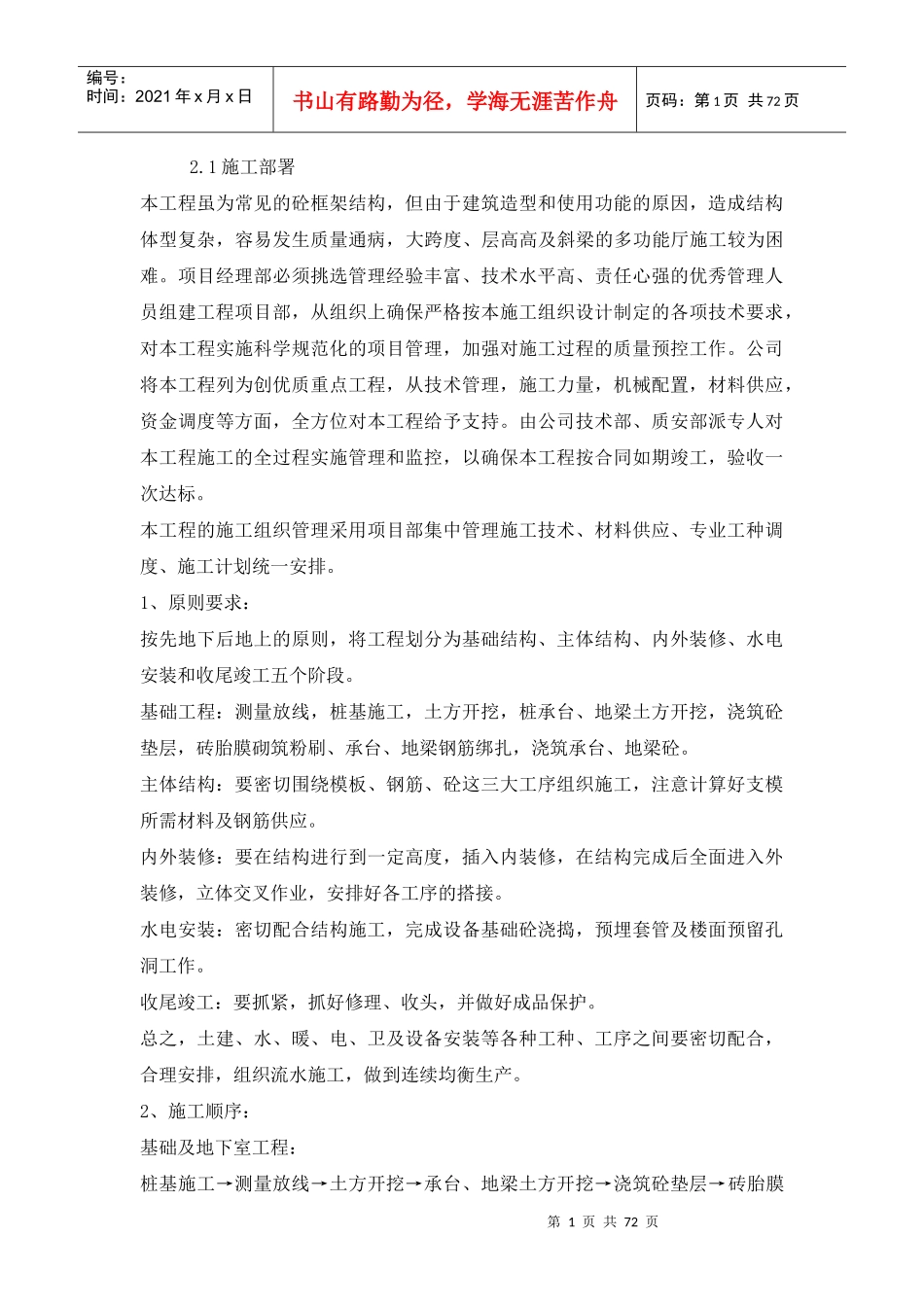 职工中心建筑工程施工组织设计概述_第2页