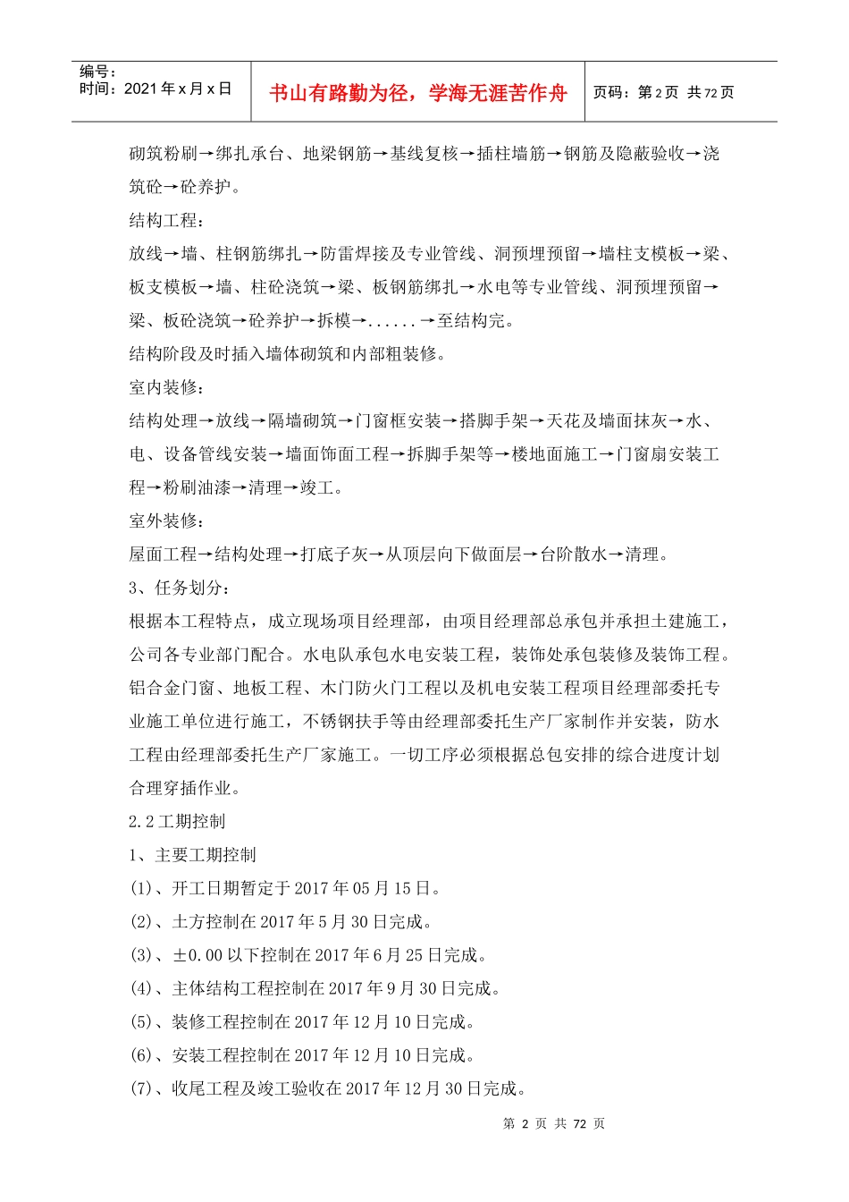 职工中心建筑工程施工组织设计概述_第3页