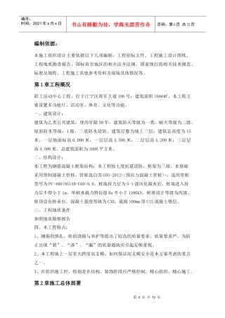 职工中心建筑工程施工组织设计概述