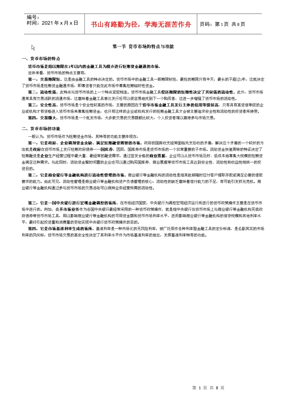 金融理论与实务要点_第1页