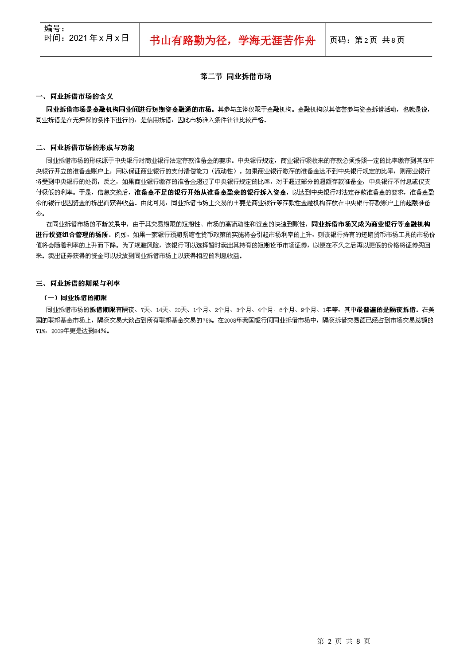 金融理论与实务要点_第2页