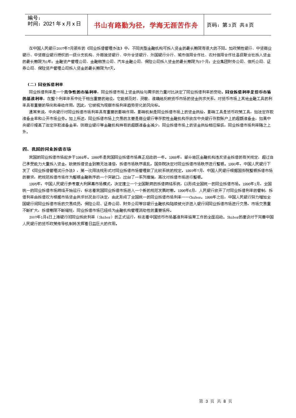 金融理论与实务要点_第3页