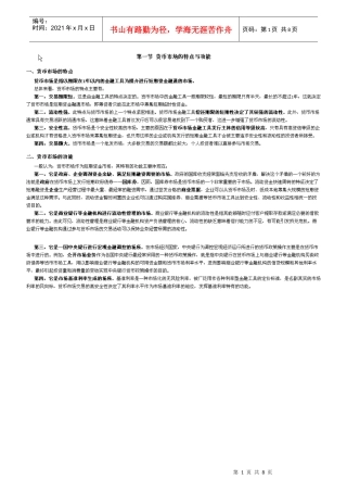 金融理论与实务要点