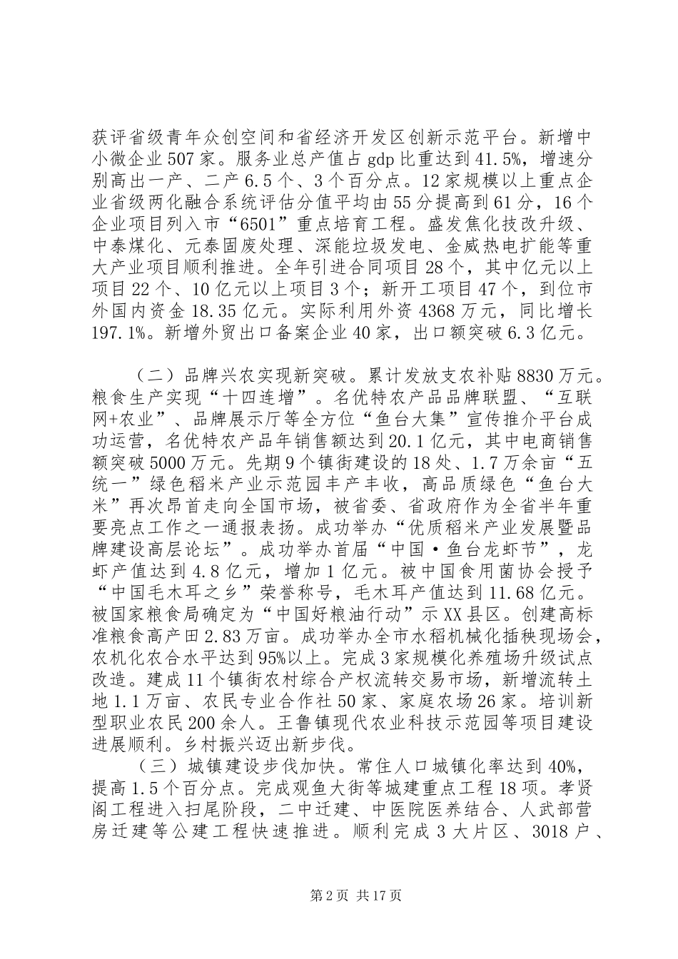 XX年XX县区政府工作报告 (14)_第2页