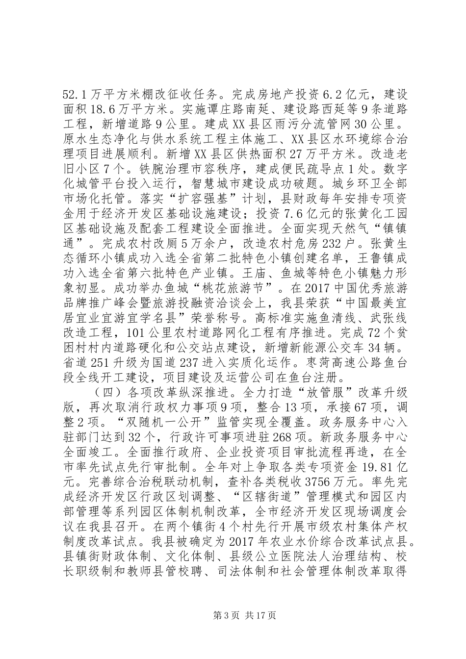 XX年XX县区政府工作报告 (14)_第3页