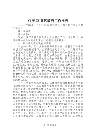 XX年XX县区政府工作报告 (14)