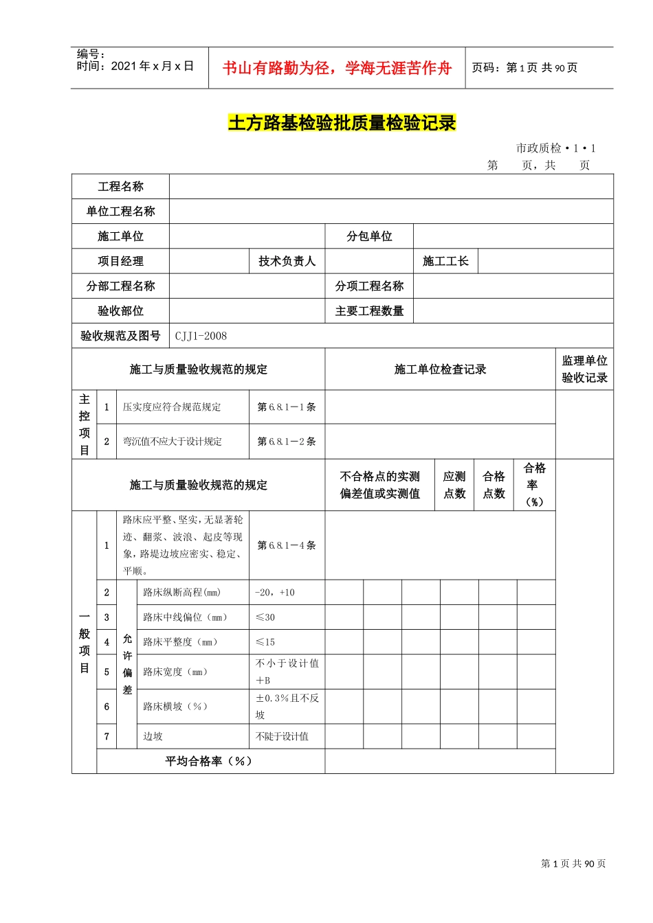 道路工程检验批表格全套(DOC78页)_第1页