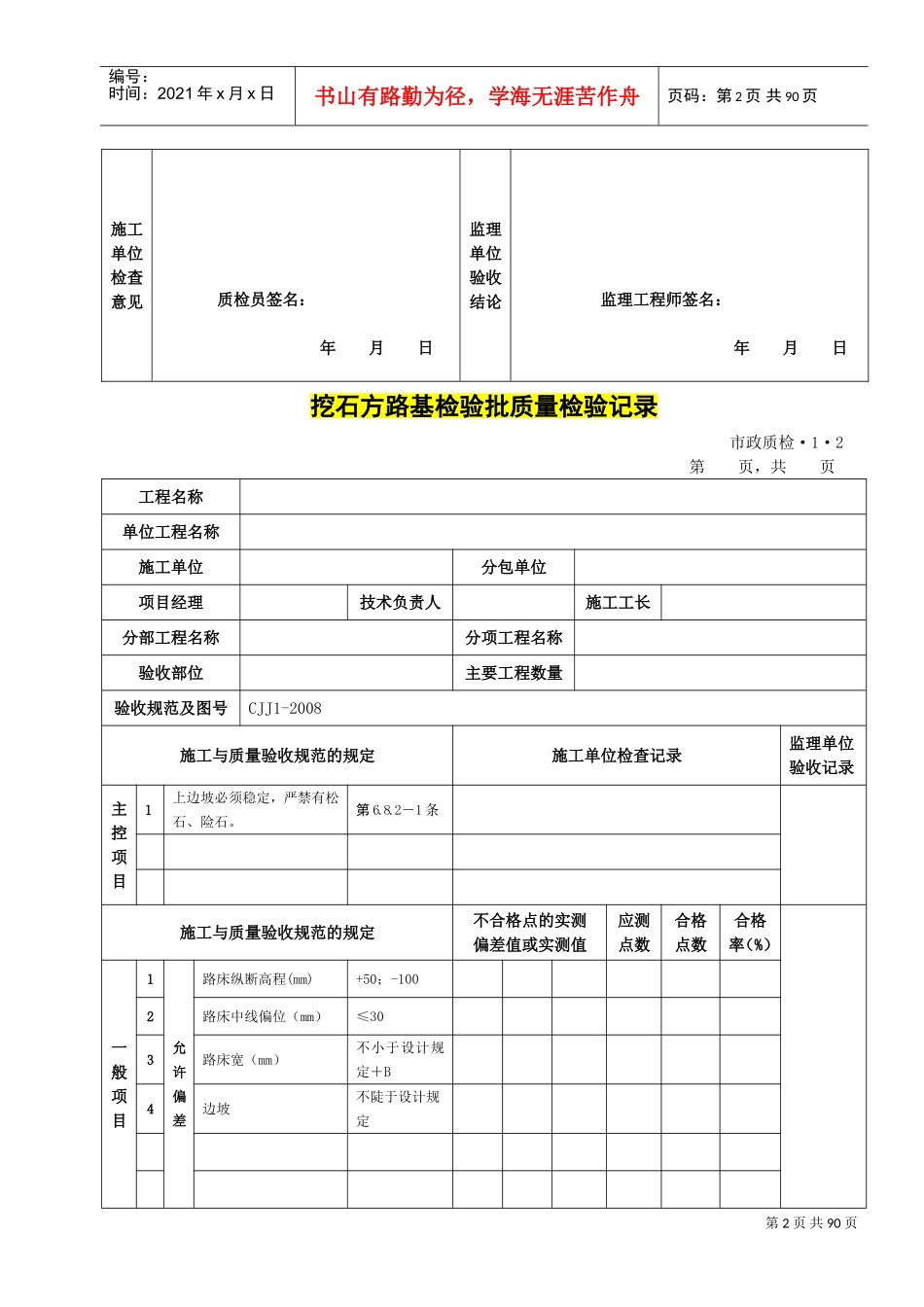 道路工程检验批表格全套(DOC78页)_第2页