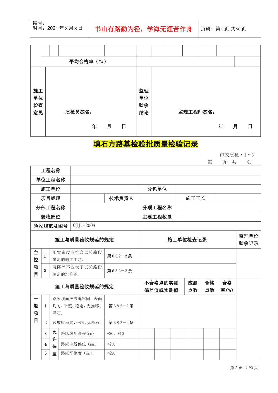 道路工程检验批表格全套(DOC78页)_第3页