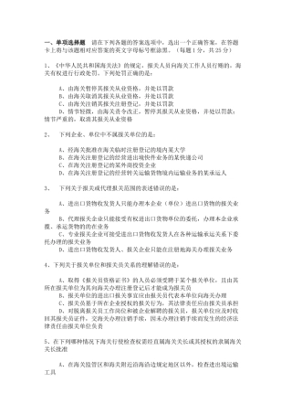 某年报关员资格全国统一考试试卷B