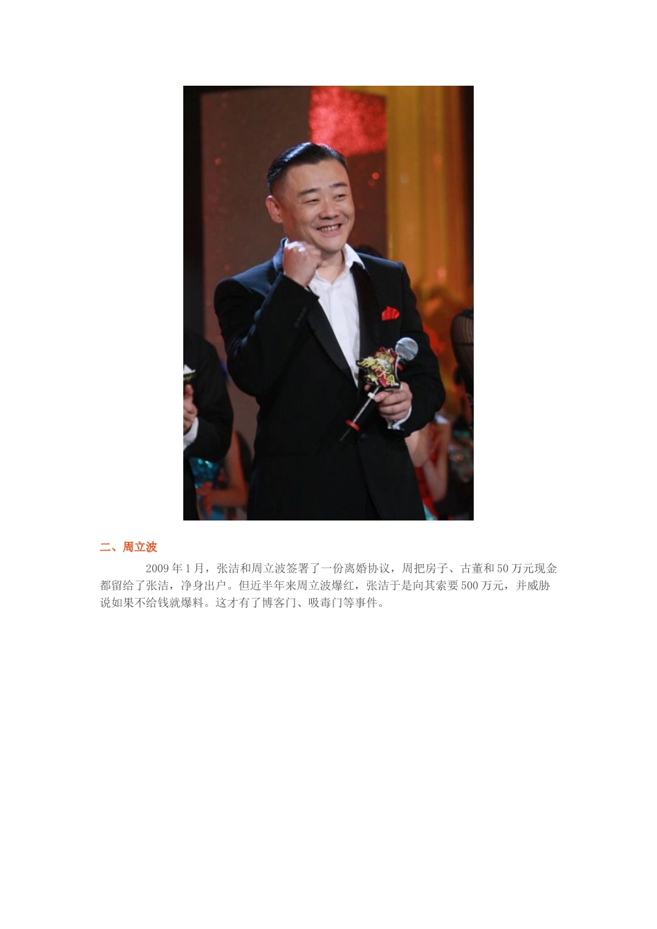 离婚不分财产，净身出户的十大明星_第2页