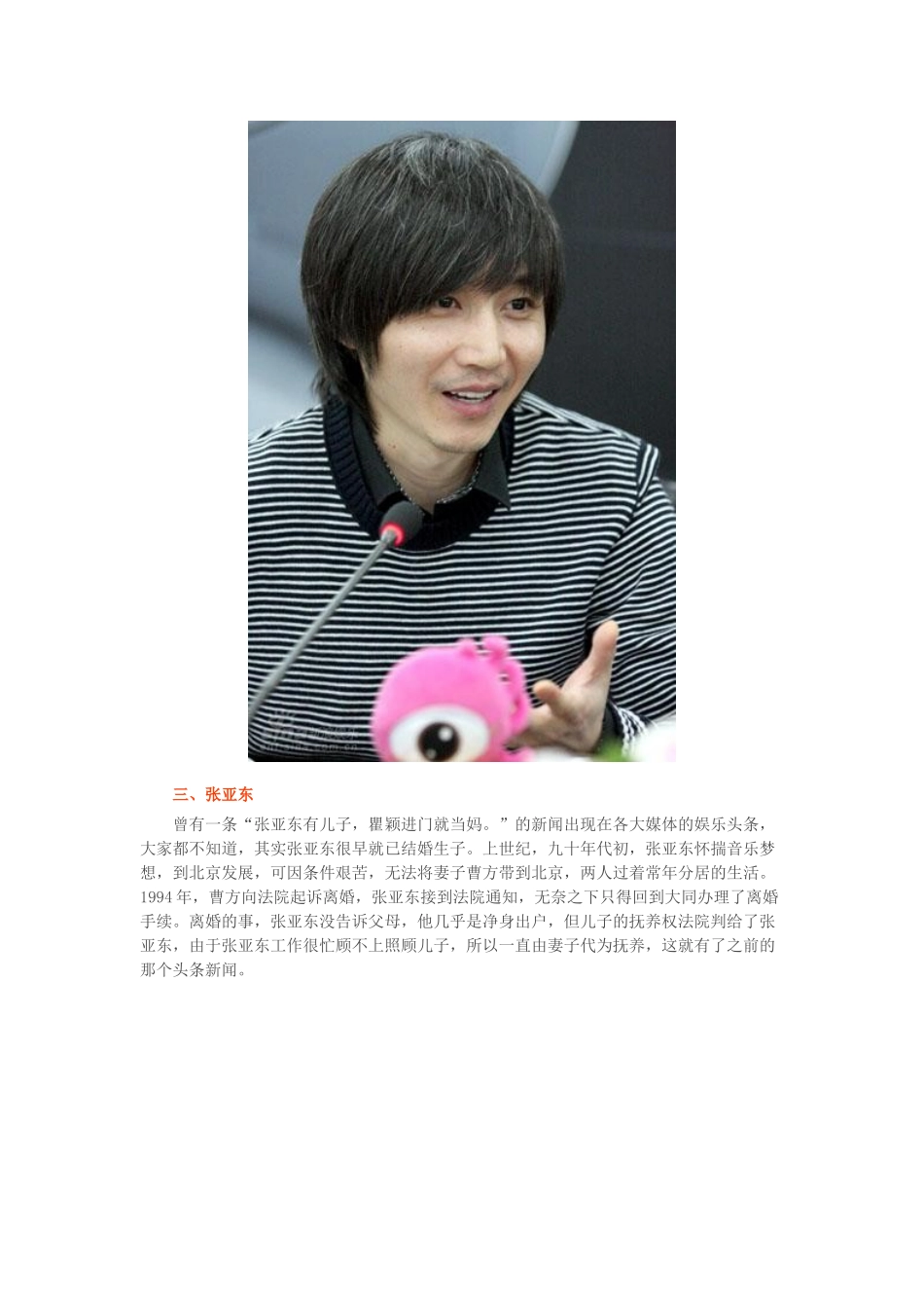 离婚不分财产，净身出户的十大明星_第3页