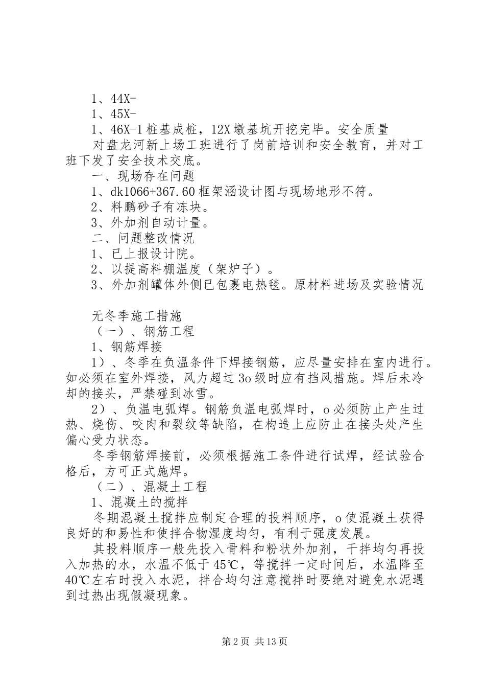 1月15日第七工程队汇报材料_第2页