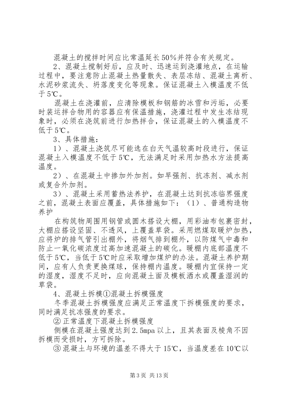 1月15日第七工程队汇报材料_第3页