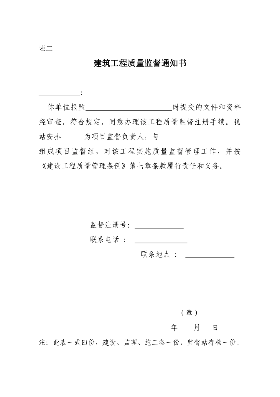 建设工程质量监督站用表格_第2页