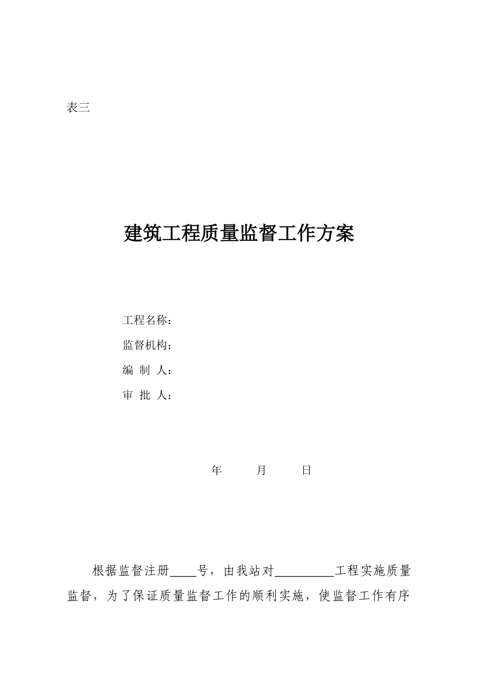 建设工程质量监督站用表格_第3页