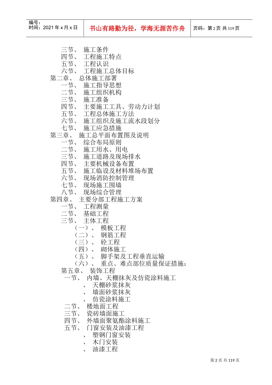 荣县城关初级中学校农村初中校舍改造工程施工组织设计方案(DOC154页)_第2页
