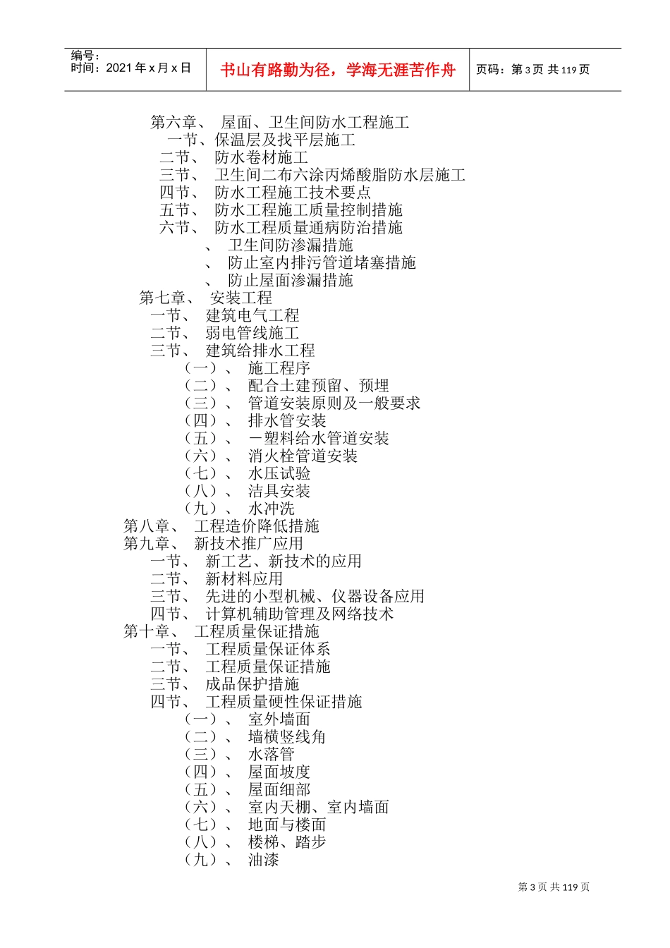 荣县城关初级中学校农村初中校舍改造工程施工组织设计方案(DOC154页)_第3页