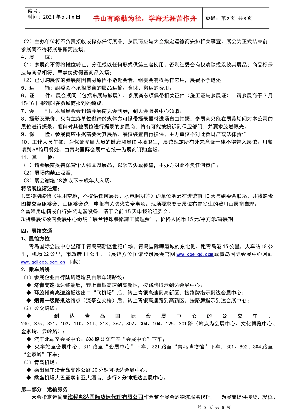 第六届中国（青岛）国际建筑材料及装饰材料博览会参展指南_第2页