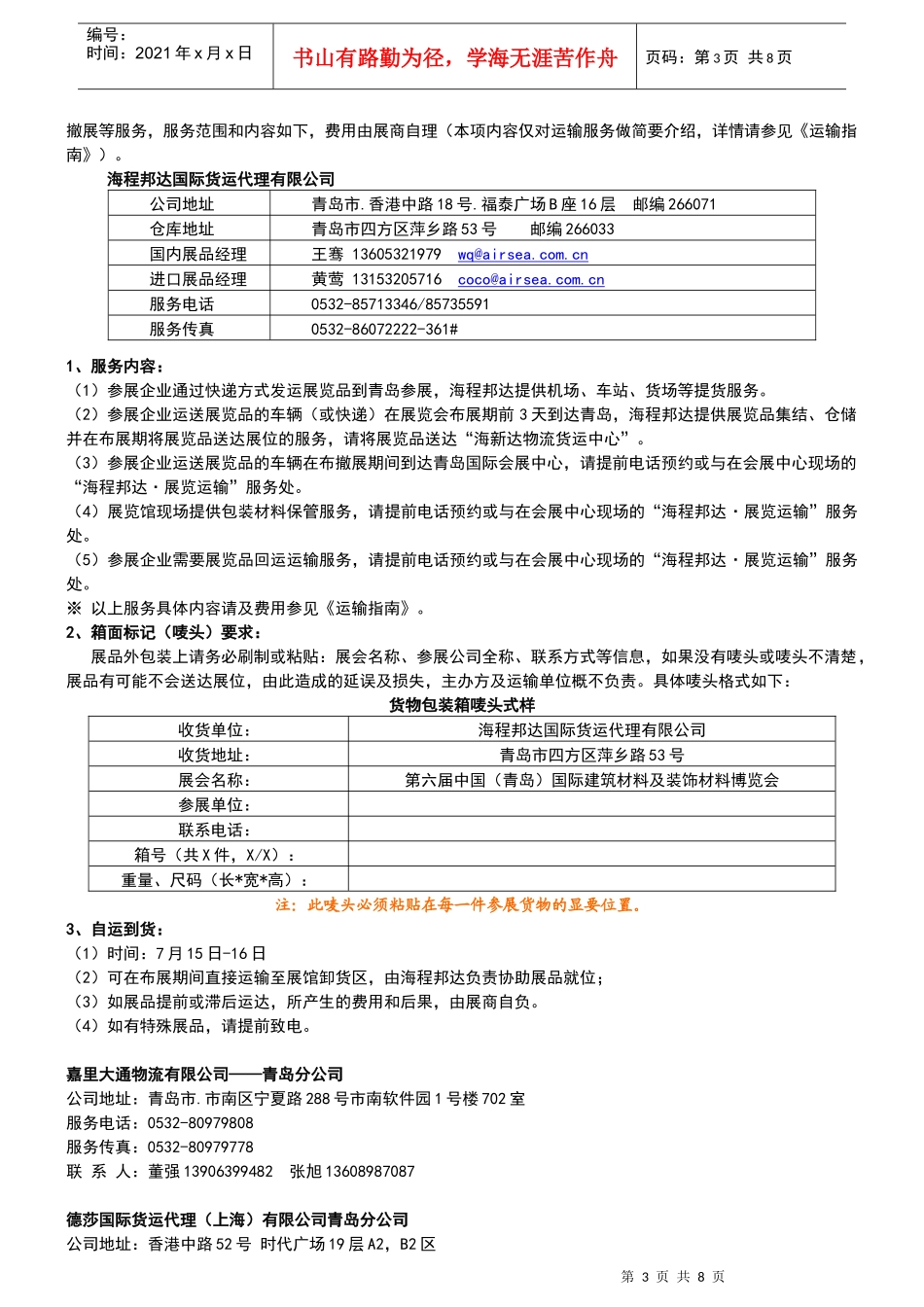 第六届中国（青岛）国际建筑材料及装饰材料博览会参展指南_第3页