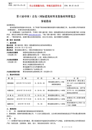 第六届中国（青岛）国际建筑材料及装饰材料博览会参展指南