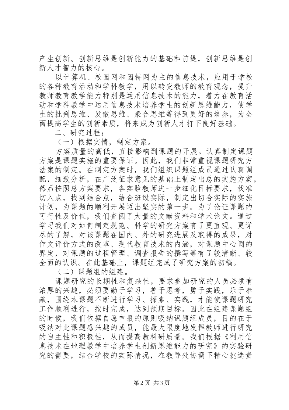 《信息技术教学能力研究》工作报告_第2页