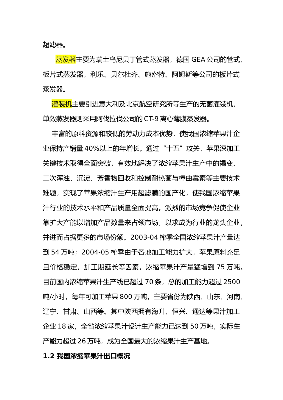 苹果汁生产的国内外现状和发展_第2页