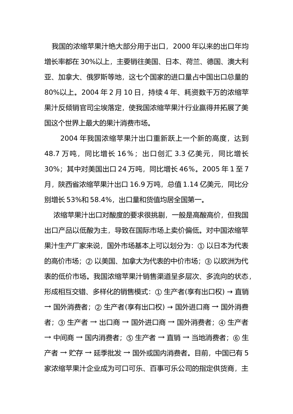 苹果汁生产的国内外现状和发展_第3页