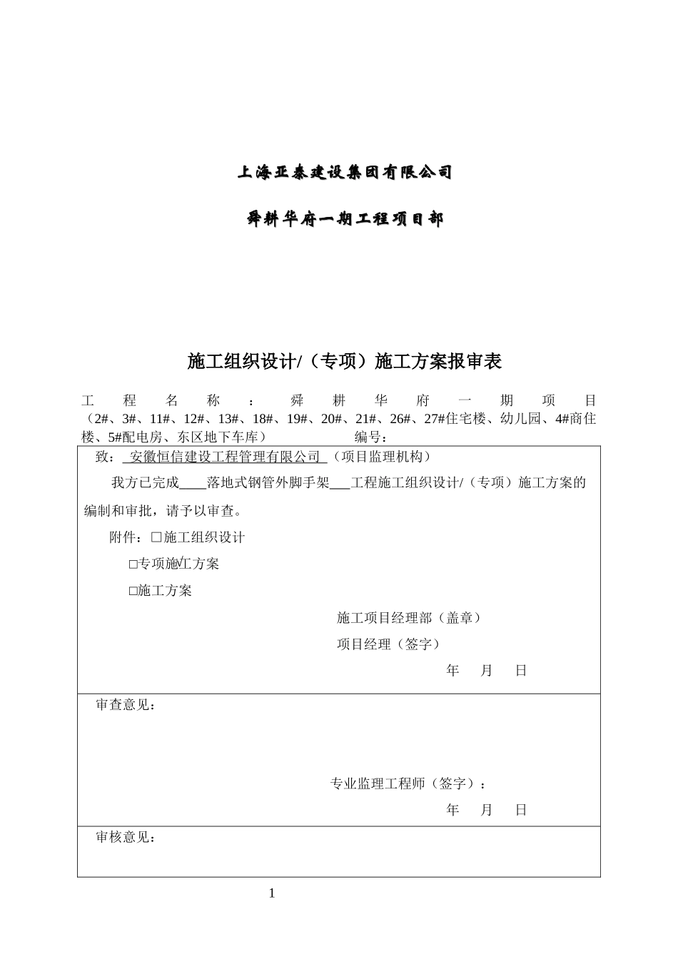 落地式钢管外脚手架安全专项施工方案_第2页