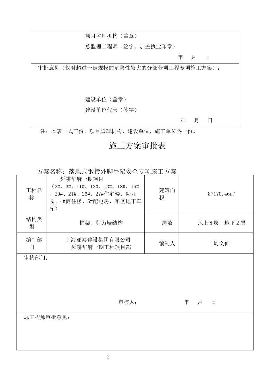 落地式钢管外脚手架安全专项施工方案_第3页