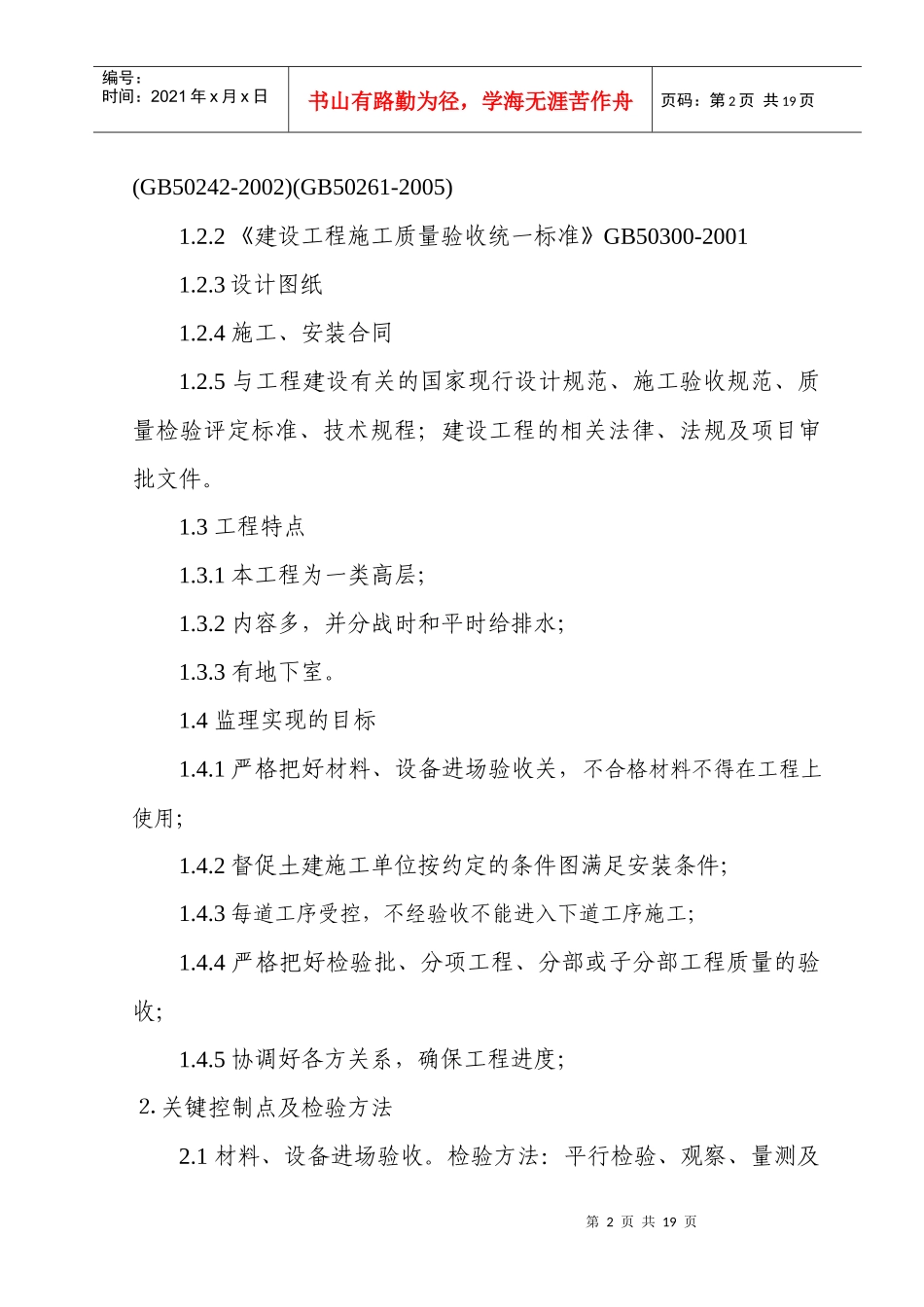 给水排水监理细则_第3页