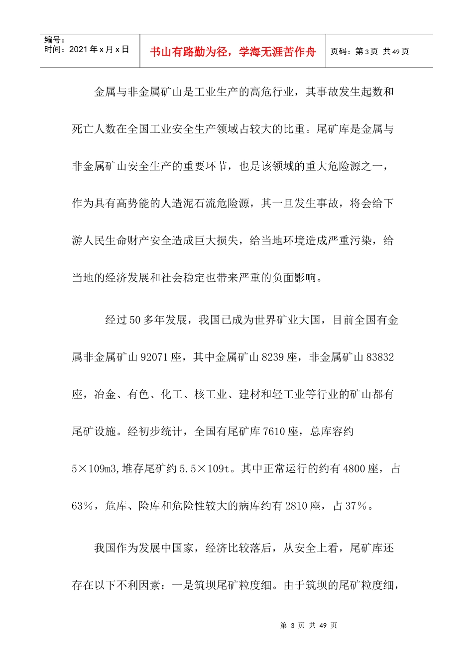 鄢陵县水利局丁东良嵩县尾矿库安全监测系统方案_第3页