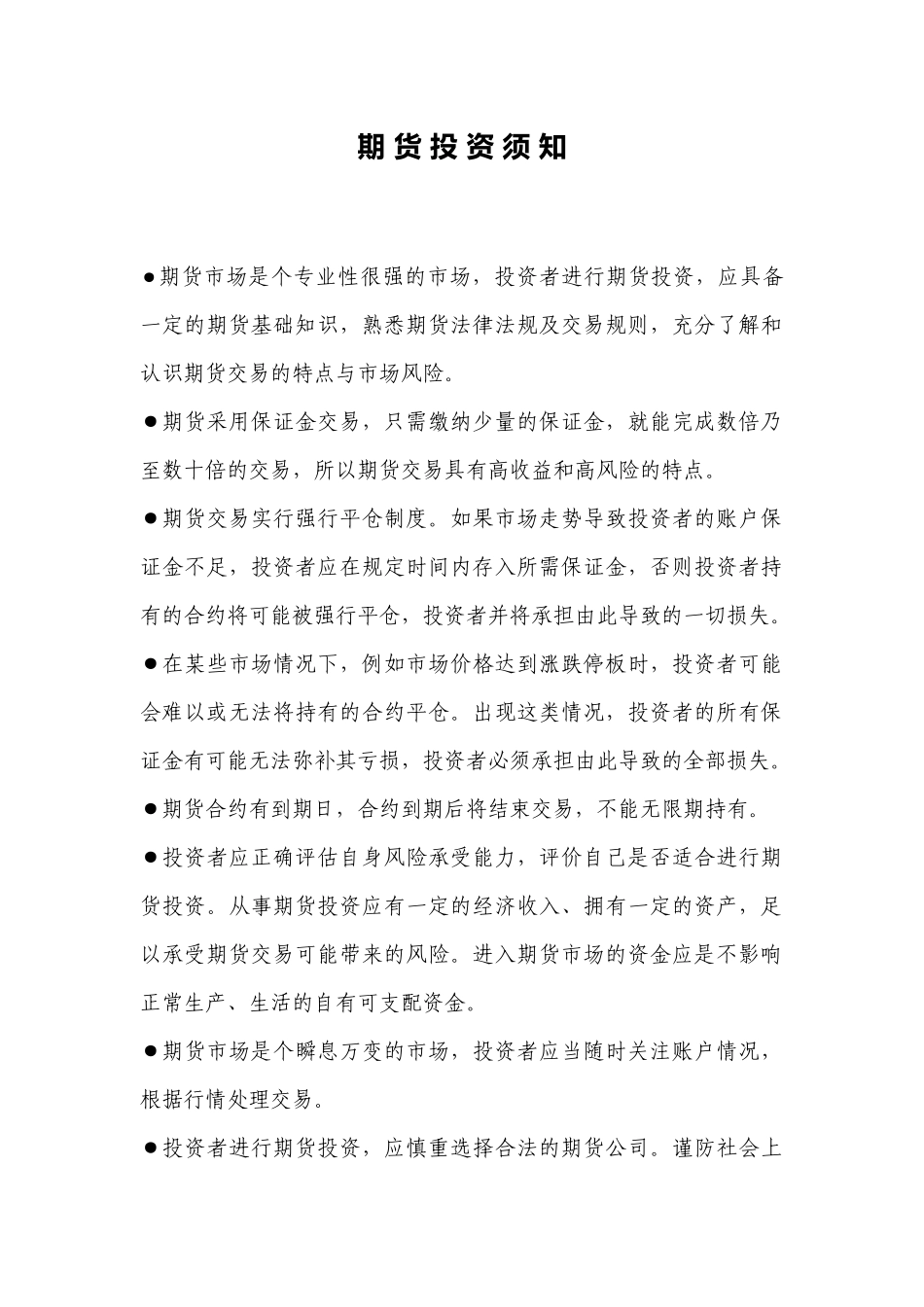 期货投资入市完全手册_第3页