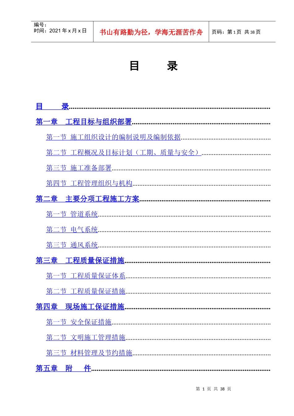 苏州某电子厂房机电安装施工组织设计方案_第1页