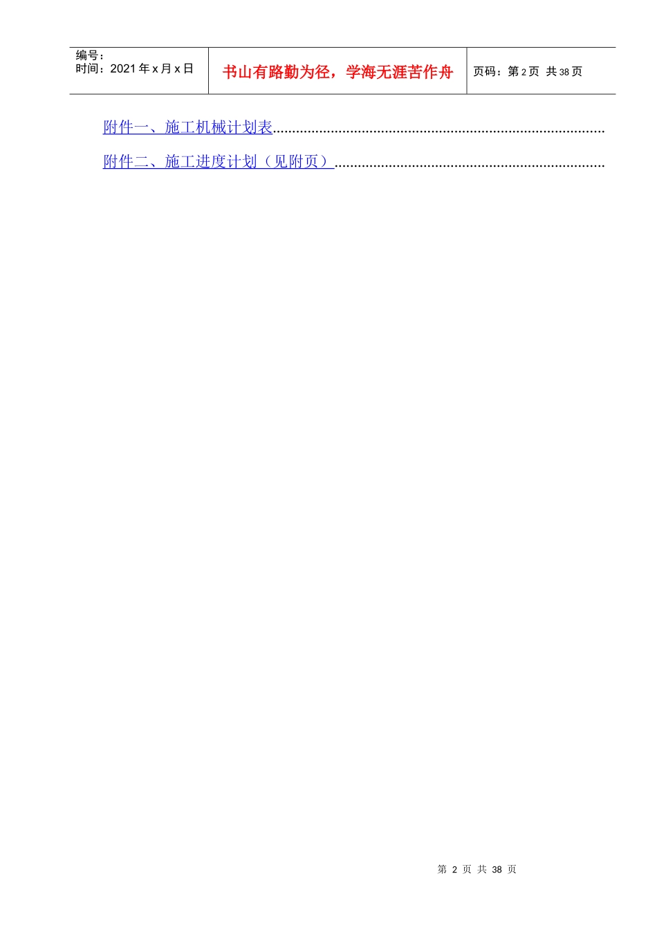 苏州某电子厂房机电安装施工组织设计方案_第2页