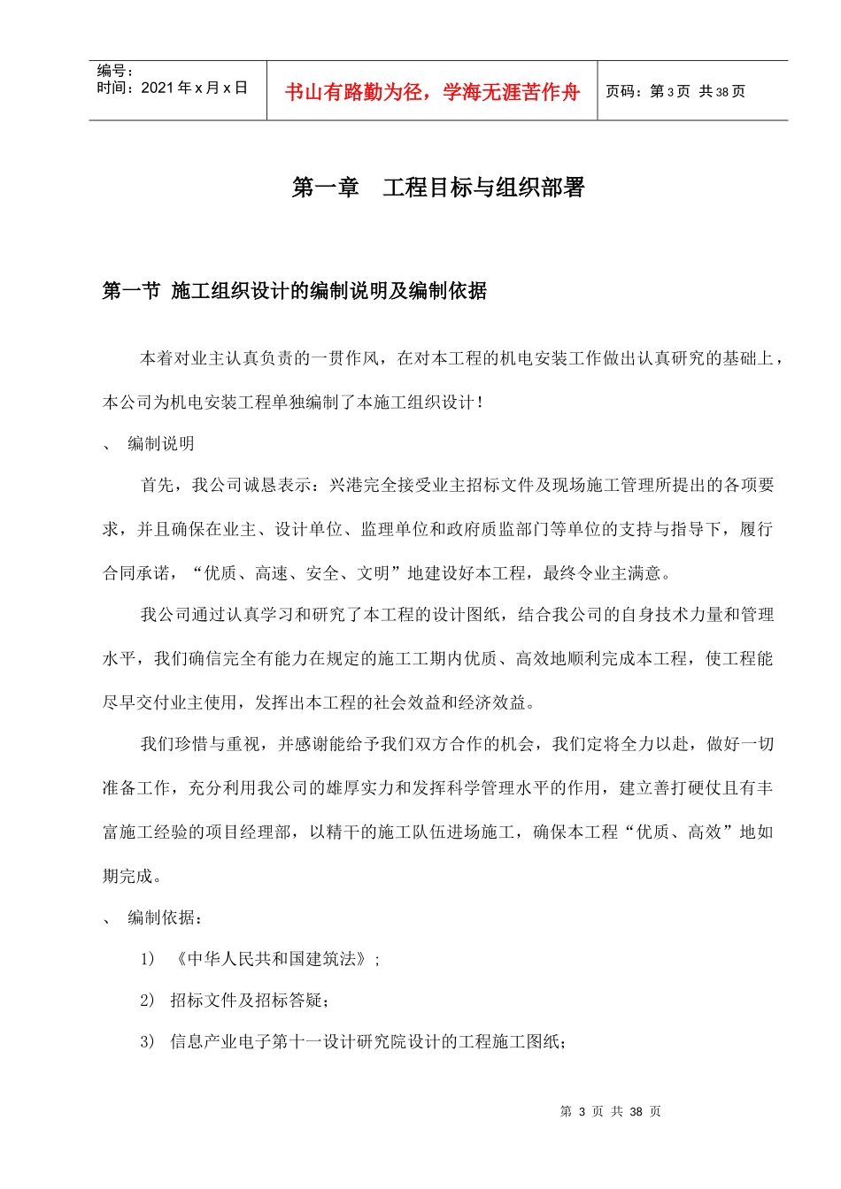 苏州某电子厂房机电安装施工组织设计方案_第3页