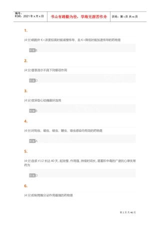药理学(含实验)(DOC55页)
